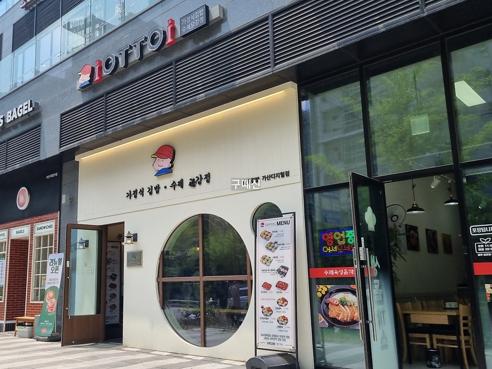 오토김밥 가산디지털점 사진 1