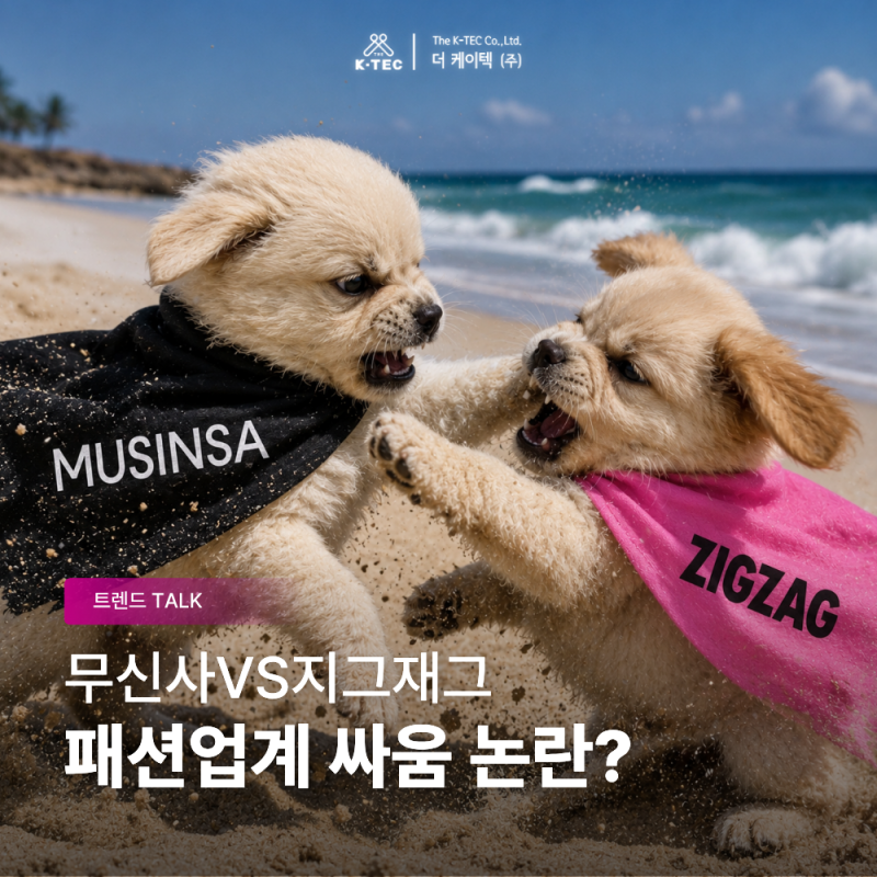무신사 지그재그 성수동 신경전, 브랜드 밴터 마케팅 사례 총정리
