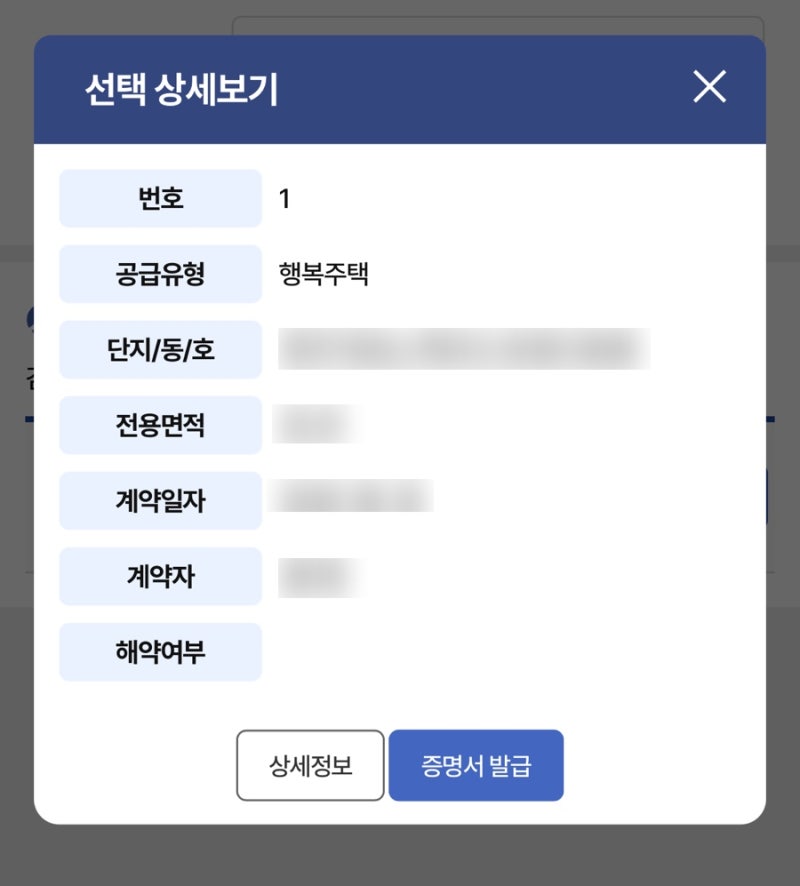 [2] 예비신혼부부 LH 행복주택 43형 입주하기 | 혼인신고 | 전자계약 | 최대보증금 증액 절차