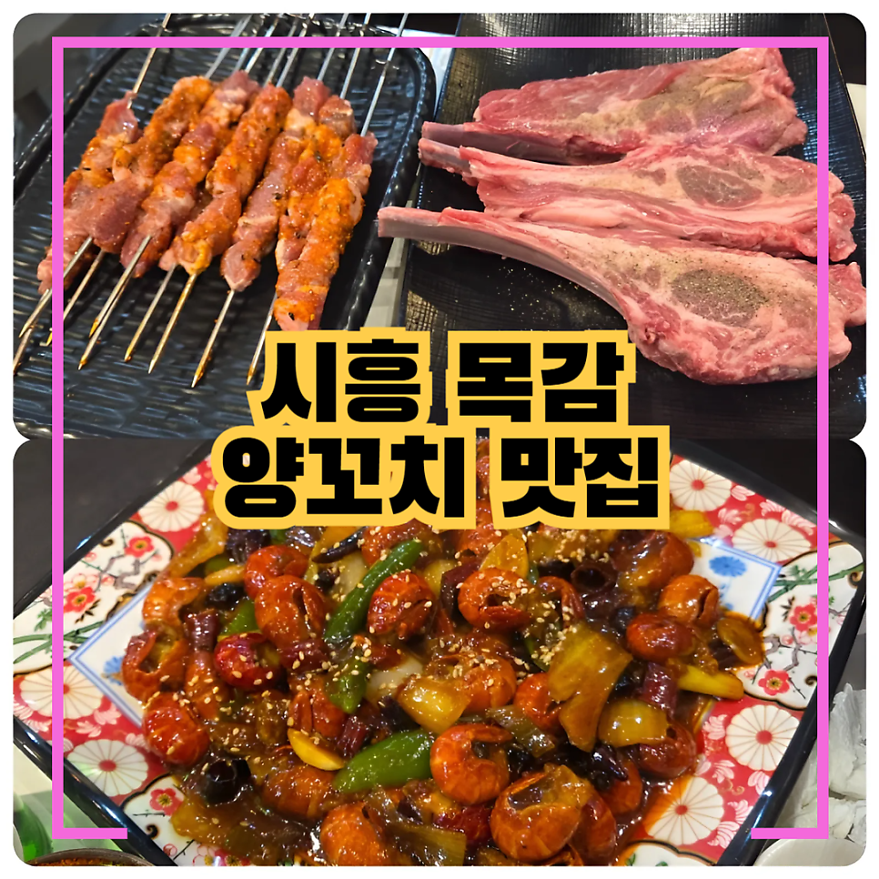 물왕양꼬치 사진 1
