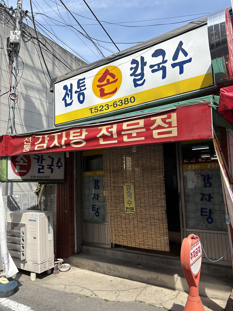 전통손칼국수 사진 2