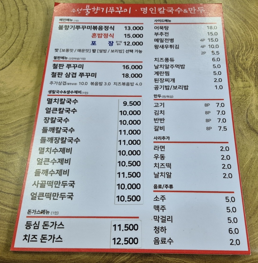 수청불향기쭈꾸미 사진 2