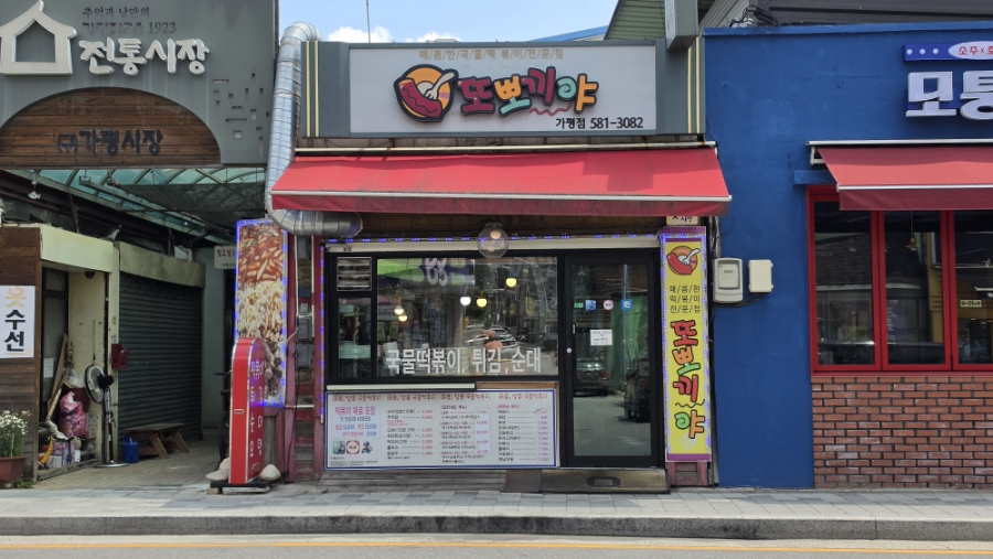 또뽀끼야 본점 사진 5