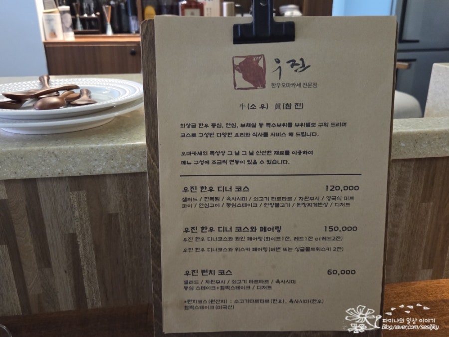 우진 한우오마카세 사진 3