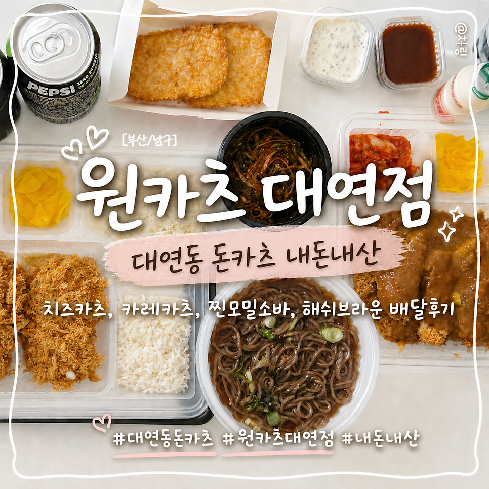원카츠 대연점 사진 1