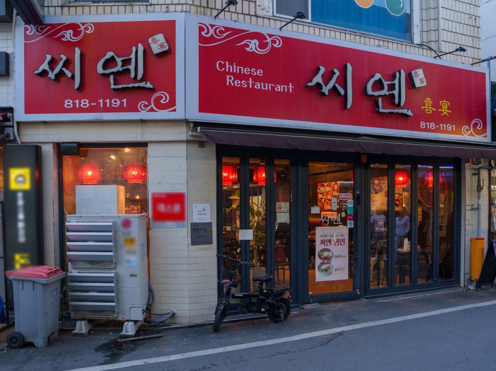 씨옌 사진 2