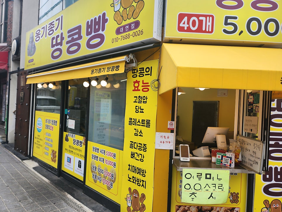 옹기종기땅콩빵 사진 4