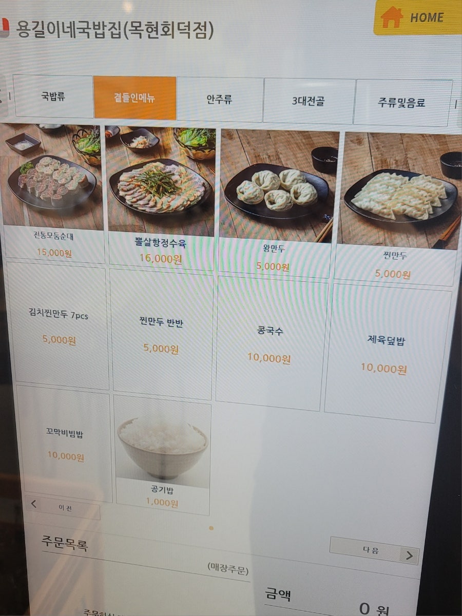 용길이네국밥집 목현회덕점 사진 5