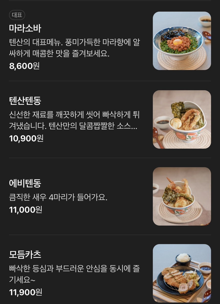 텐산 사진 2