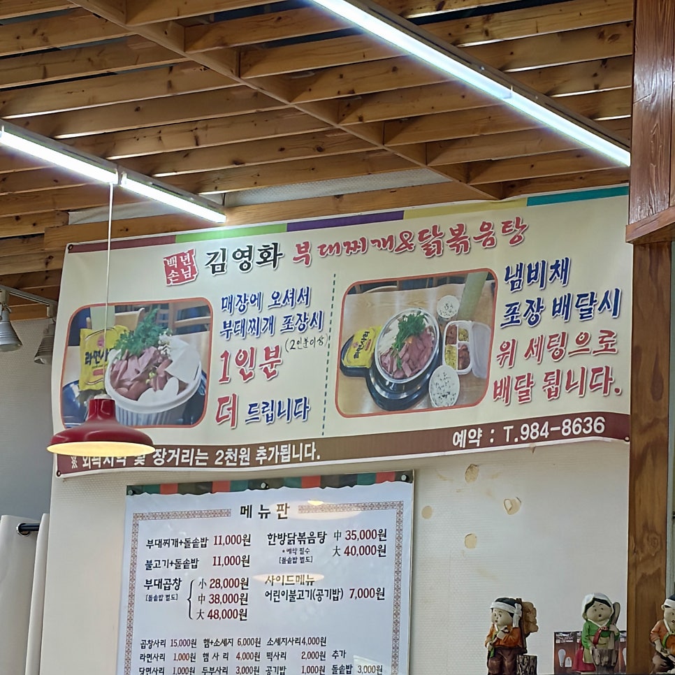 김영화부대찌개 장기점 사진 6