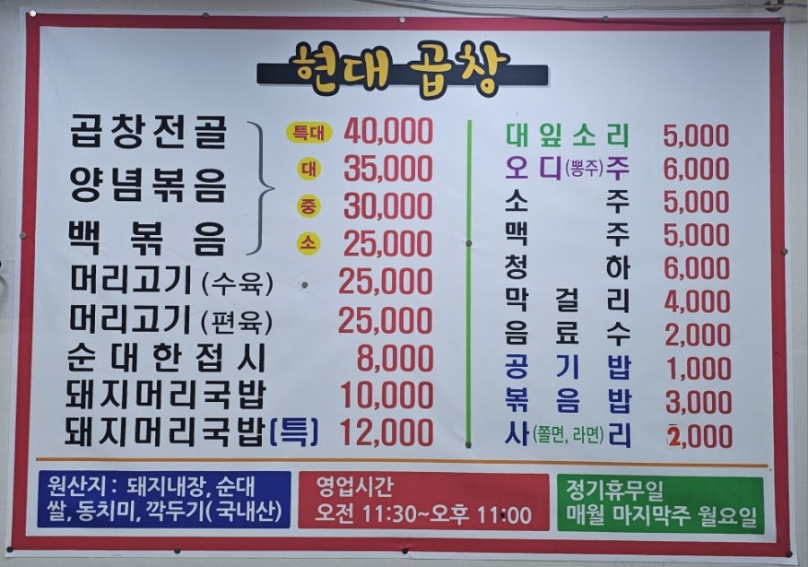 현대곱창 사진 4