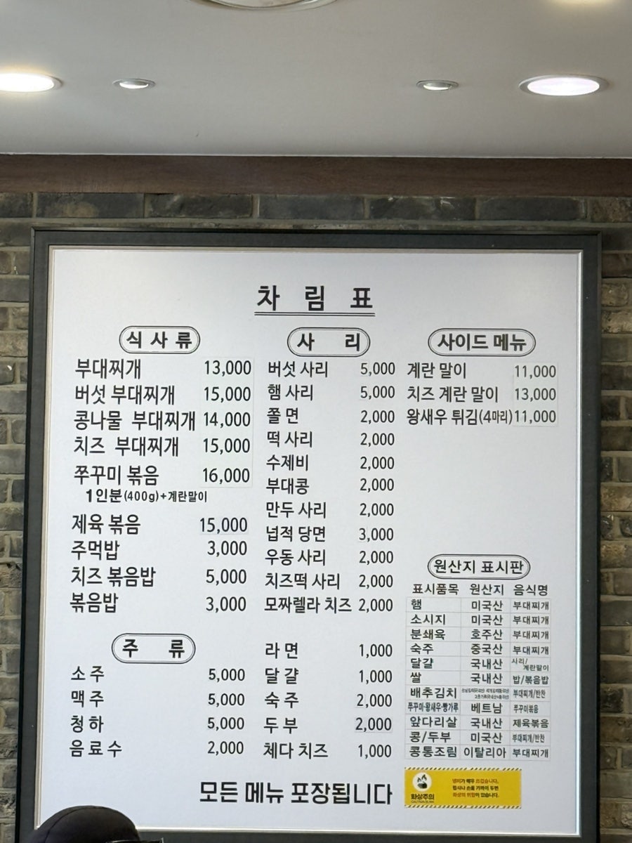 의정부부대찌개 사진 4
