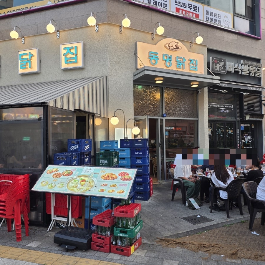 동명닭집 배곧점 사진 2