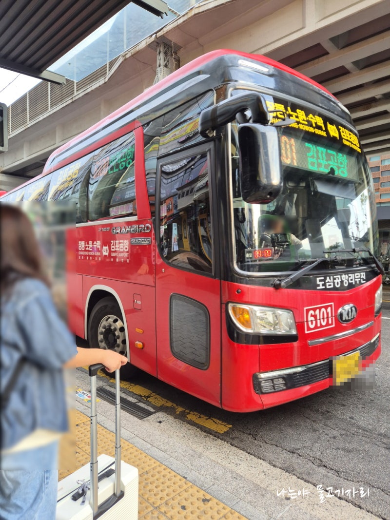 수유역에서 김포공항 가는법 :) 창동역 6101번 공항버스 리무진 타는곳, 시간표, 요금