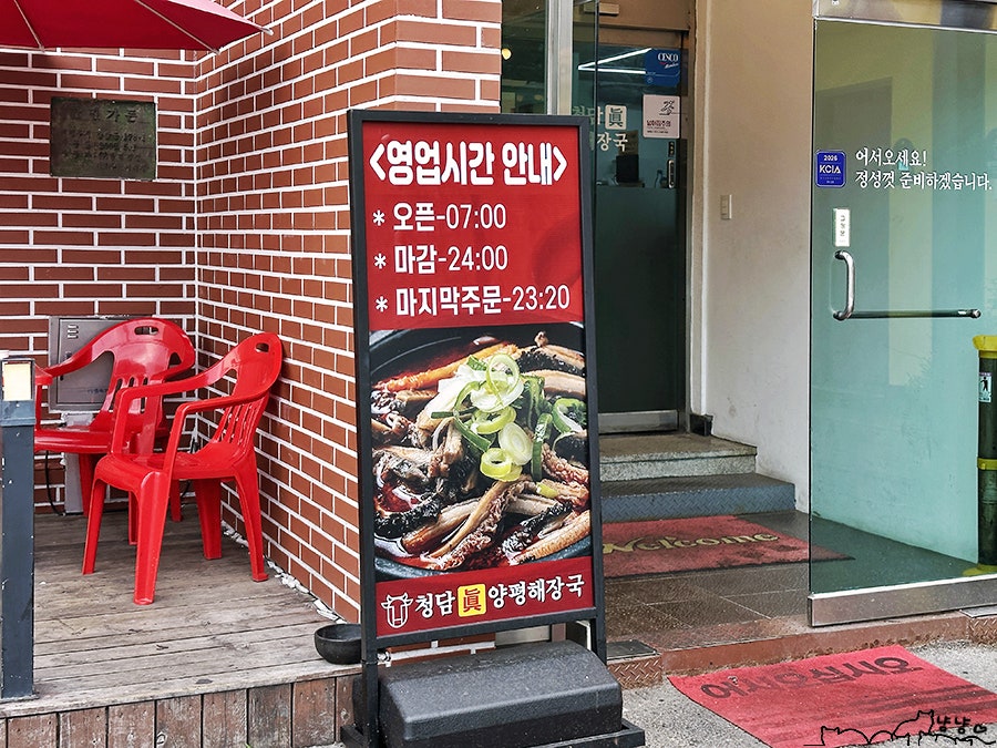 청담진 양평해장국 사진 4
