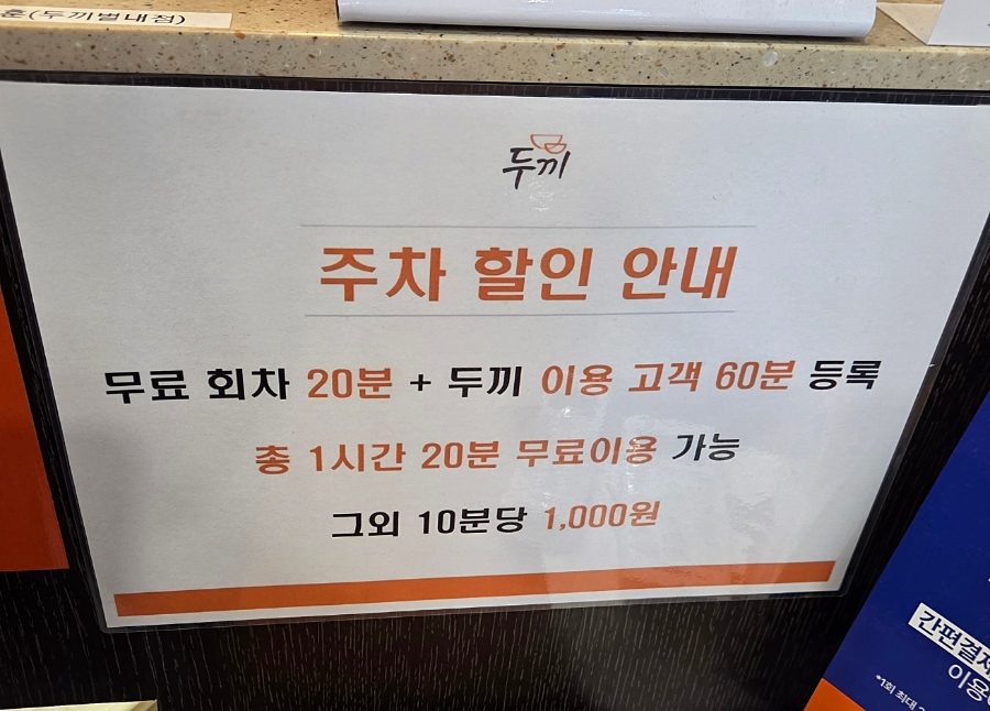 두끼떡볶이 남양주진접점 사진 4