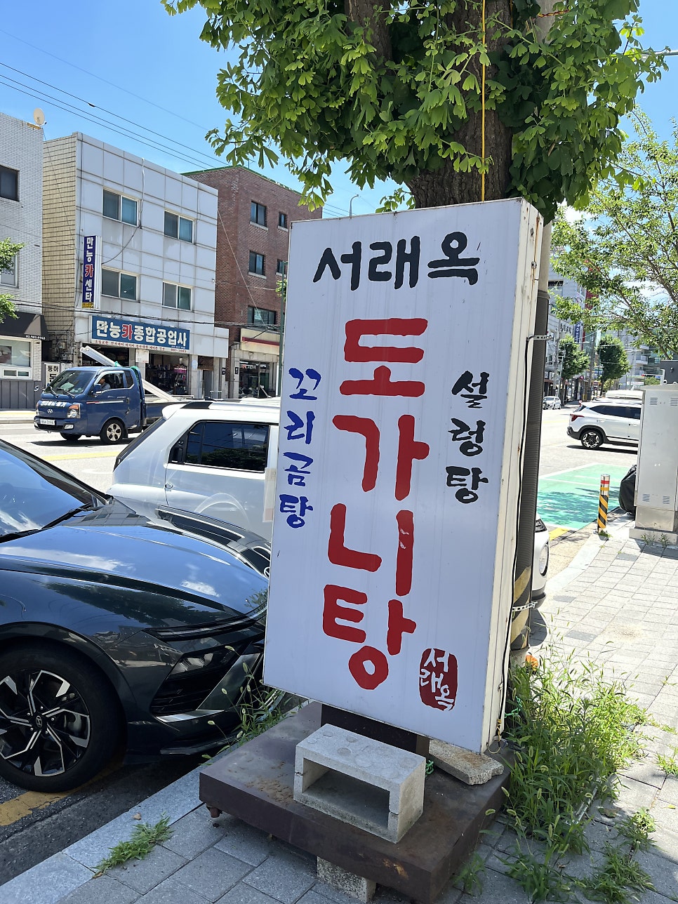 서래옥설렁탕 사진 3