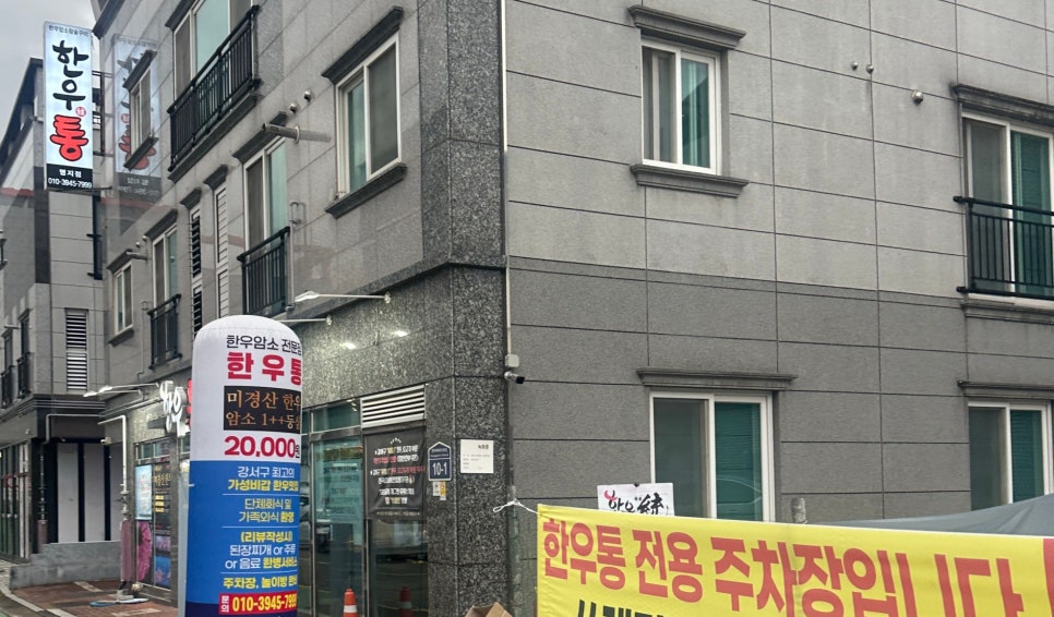 한우통 명지점 사진 1