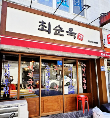 최순옥명품국밥 노원점 사진 2