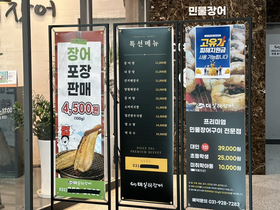 양주 장어가 사진 4