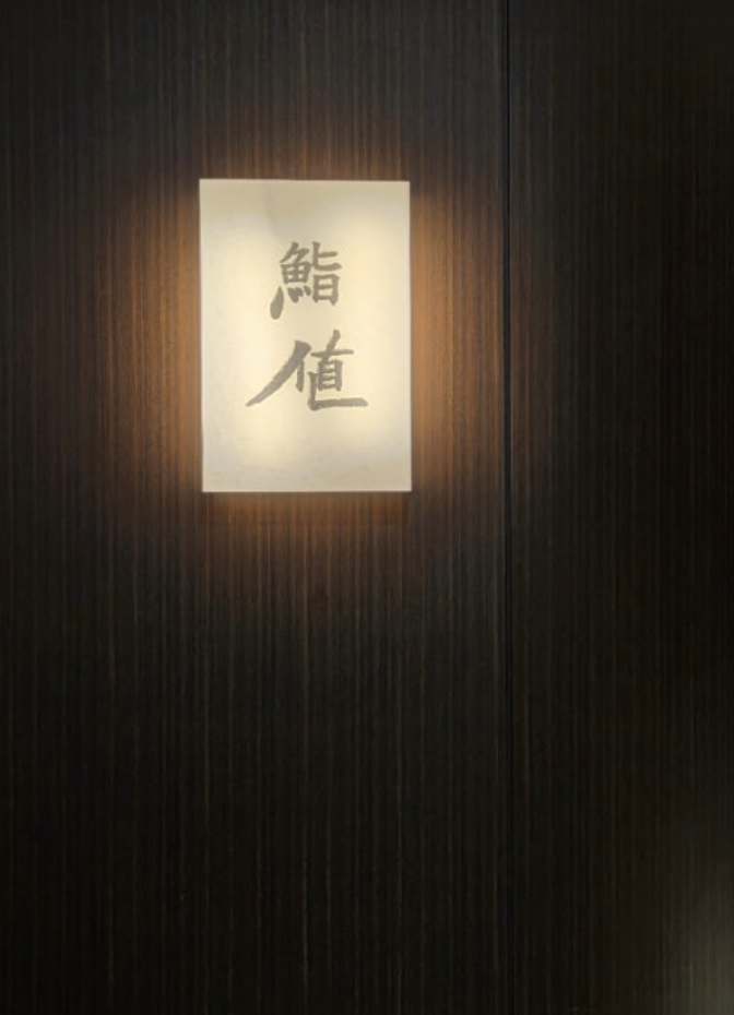 스시노토시 사진 4