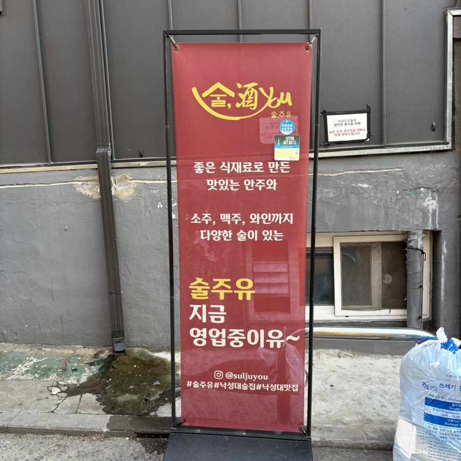 술주유 사진 3