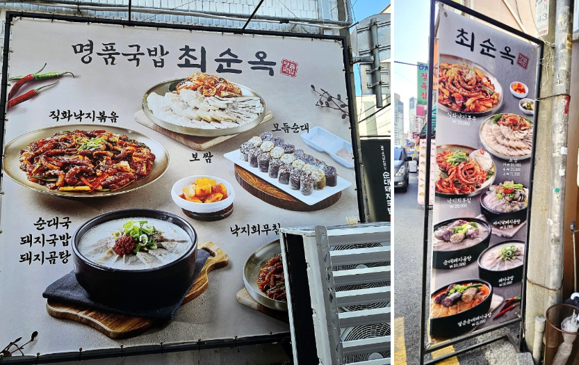최순옥명품국밥 노원점 사진 3