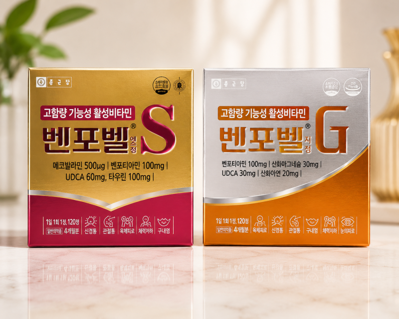 벤포벨 G vs 벤포벨 S 성분 효능 가격, 어떤 제품을 선택해야 할까요?