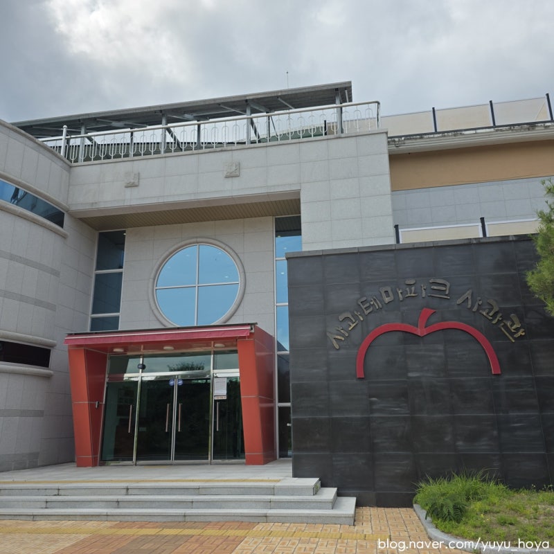거창 아이랑 사과테마파크사과관(인생네컷무료/사과콘테스트퀴즈선물/운영시간)