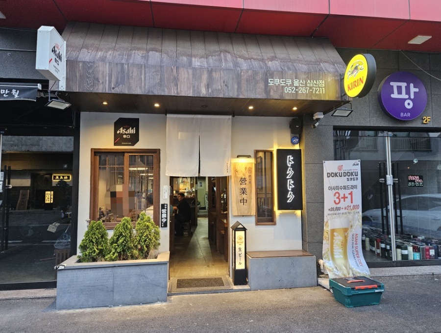 도쿠도쿠 사진 1