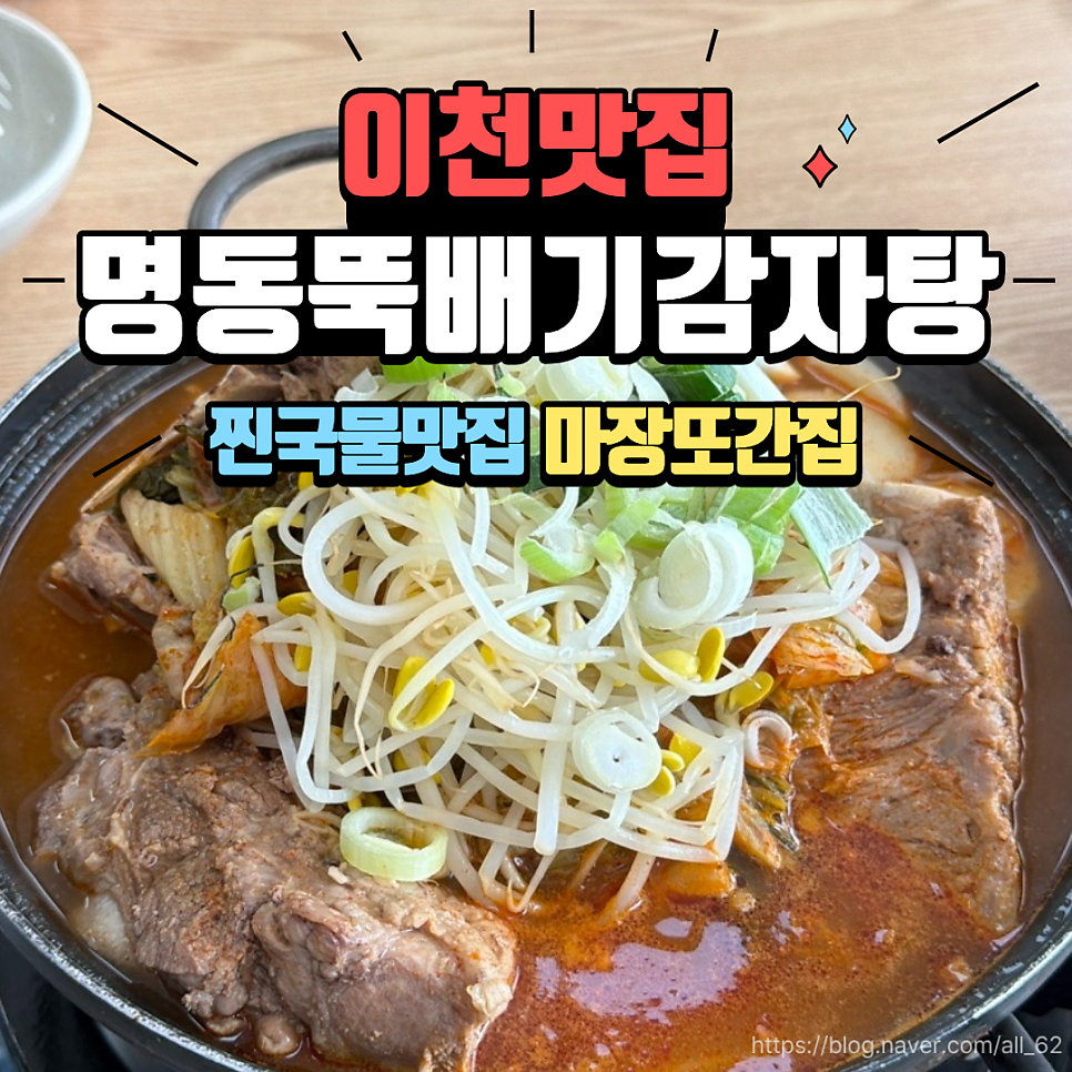 명동뚝배기감자탕 사진 1
