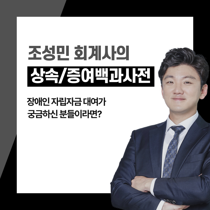 장애인 자립자금 대여가 궁금하신 분들이라면?