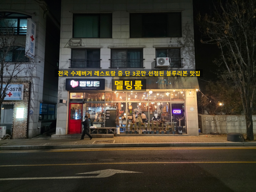 멜팅룸 사진 4