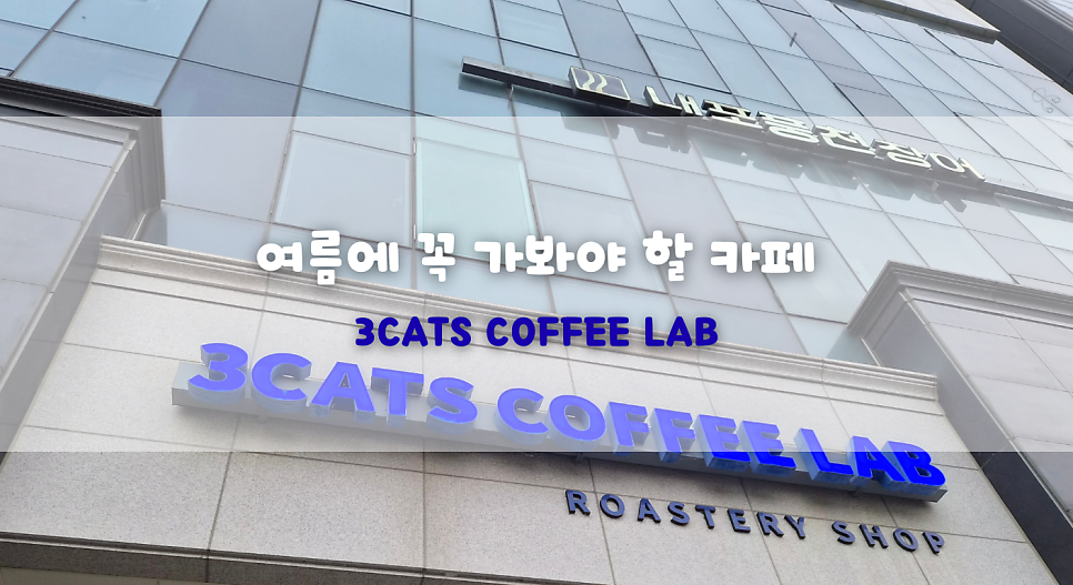 3CATS COFFEE LAB 사진 1