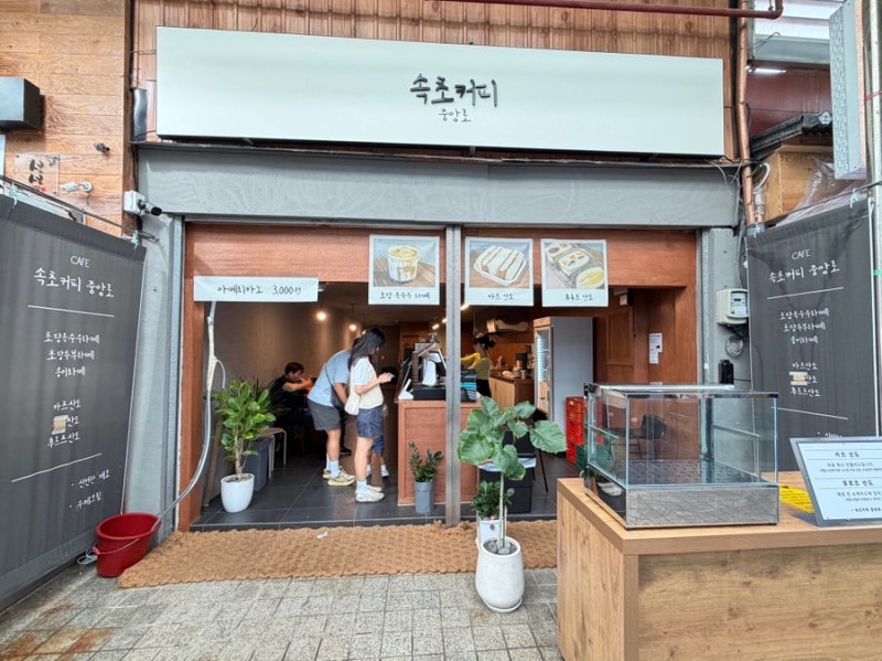 [강원/속초] 속초 중앙시장 초당 옥수수 라떼 흑임자 라떼 속초커피 솔직 후기