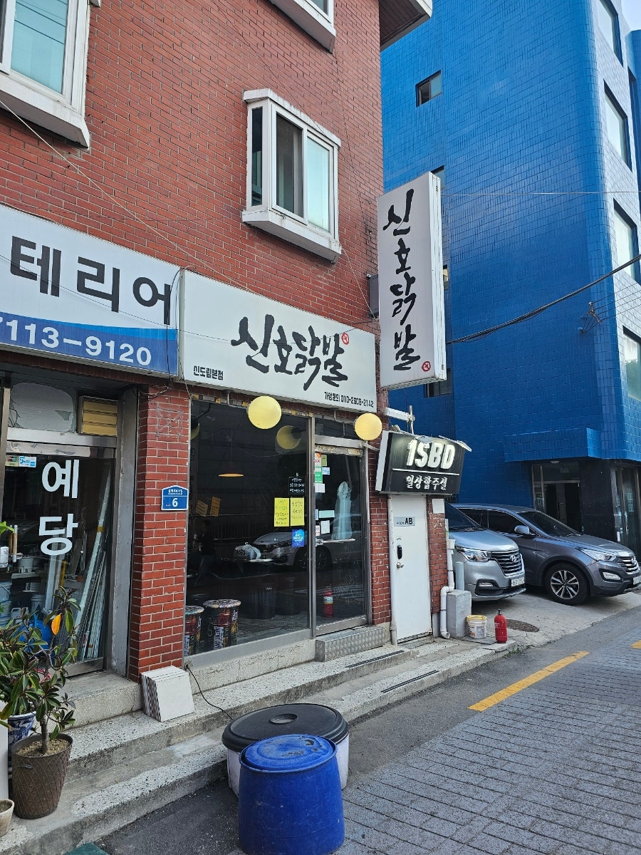 신호닭발 신도림본점 사진 2