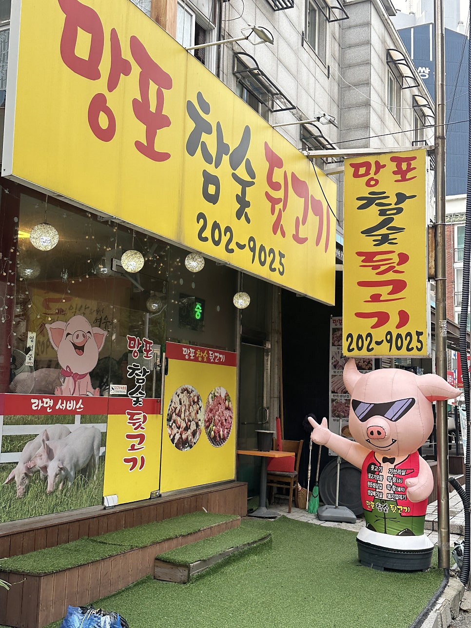 망포참숯뒷고기 사진 1