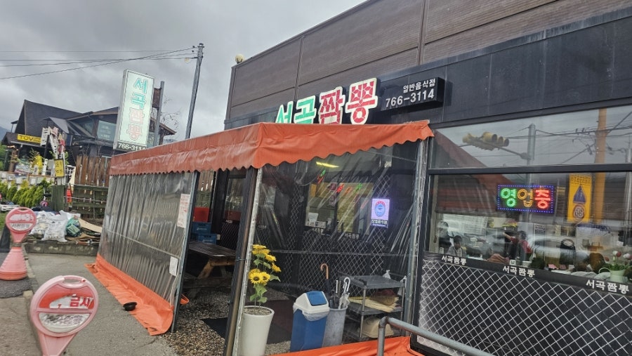 서곡짬뽕 사진 1