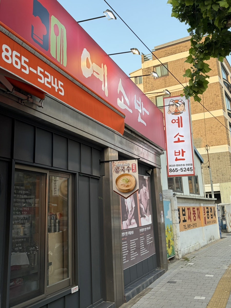 예소반 사진 1
