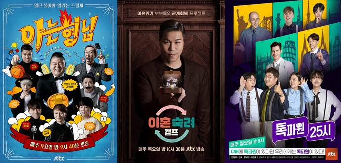 <b>아는형님</b>·이혼숙려캠프 촬영 중단? JTBC 회생 신청