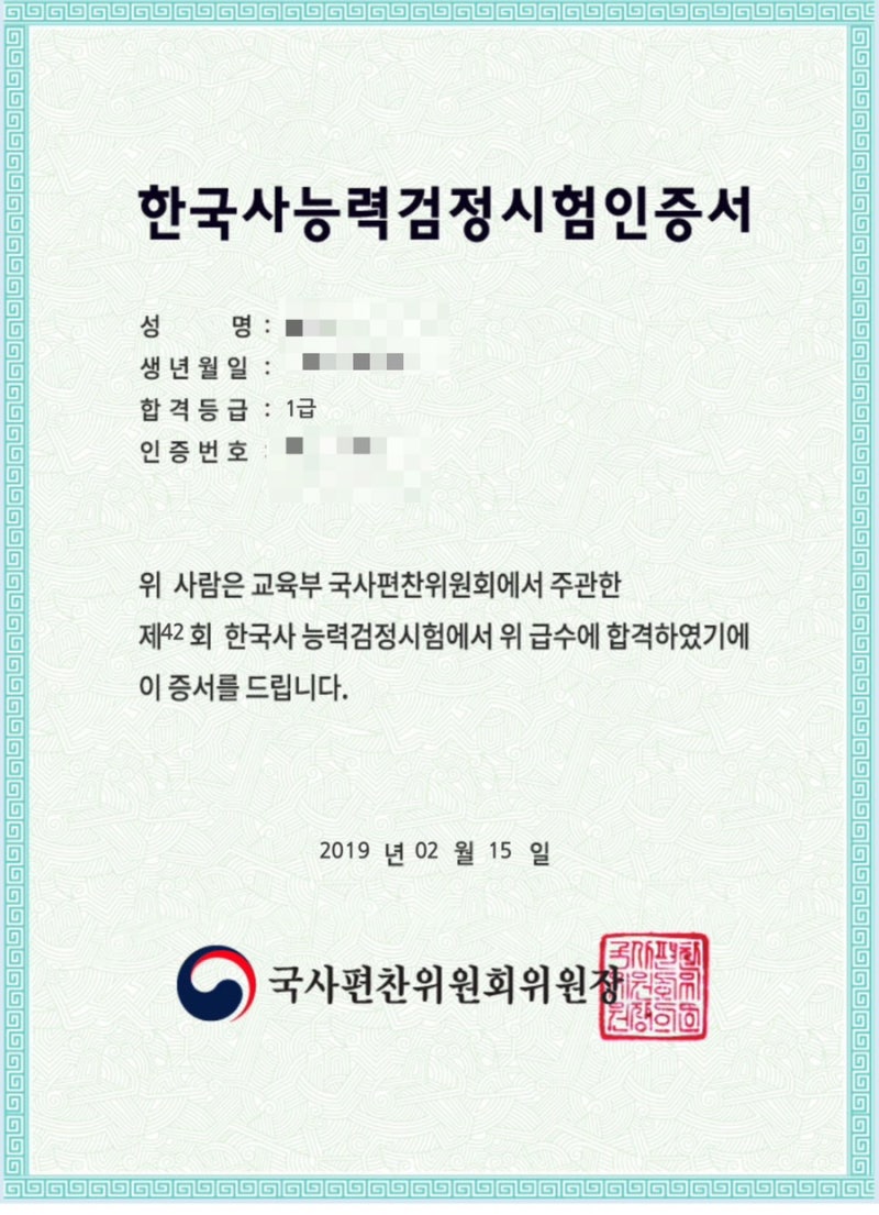 한능검 1급 84점 고득점 합격 후기｜4주 벼락치기 독학 + 최태성 강의 추천