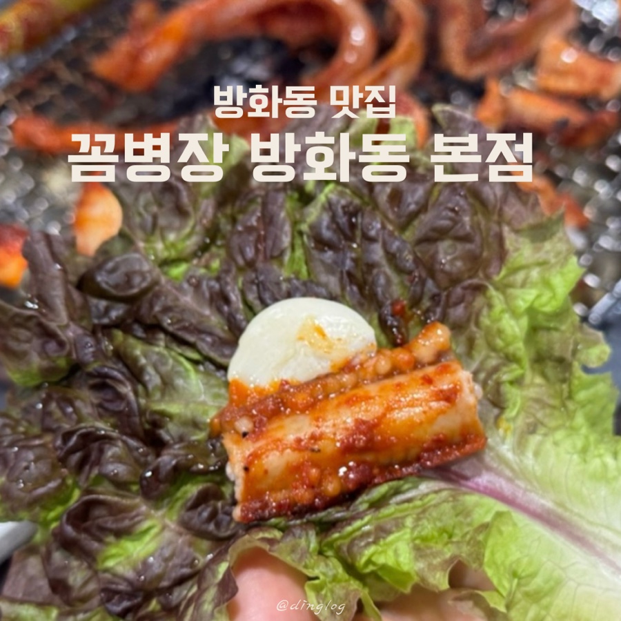 꼼병장 방화동본점 사진 1