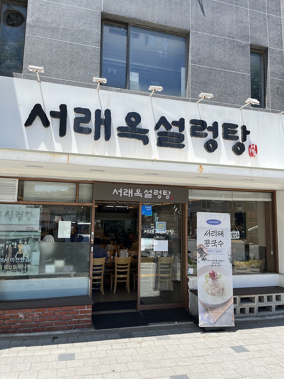 서래옥설렁탕 사진 2