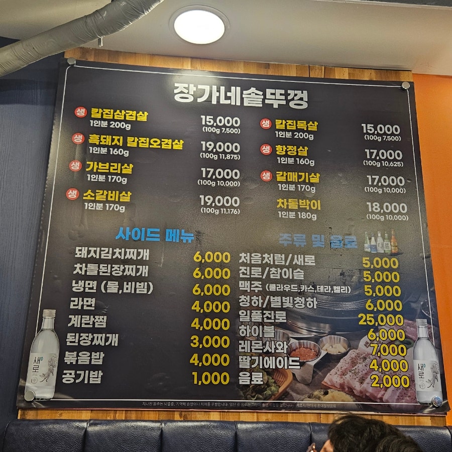 장가네 솥뚜껑 사진 5