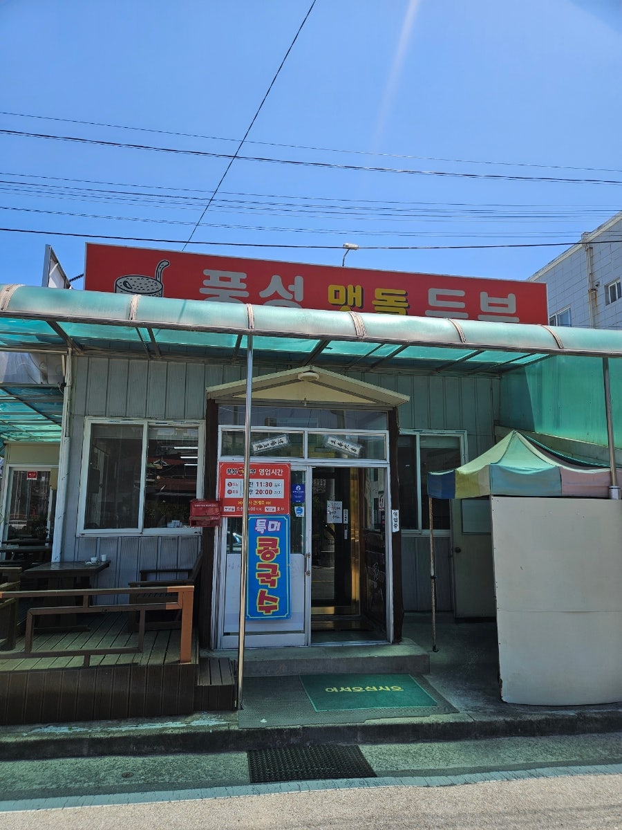 풍성맷돌두부 사진 4