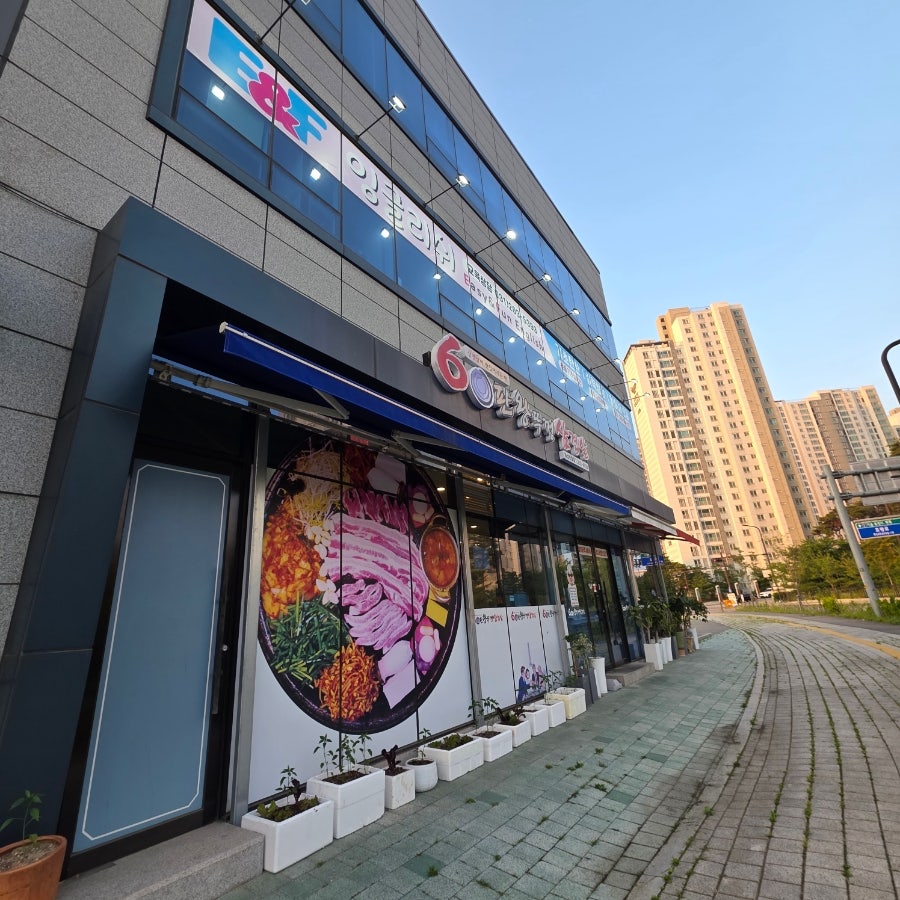 60판왕뚜껑삼겹살 사진 1