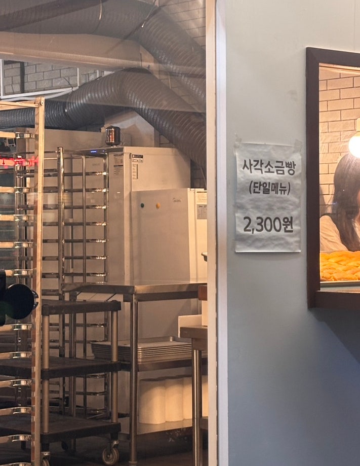 사각소금빵 사진 4