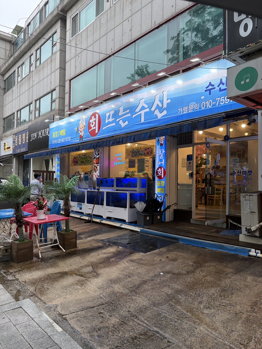 회뜨는수산 만수점 사진 3