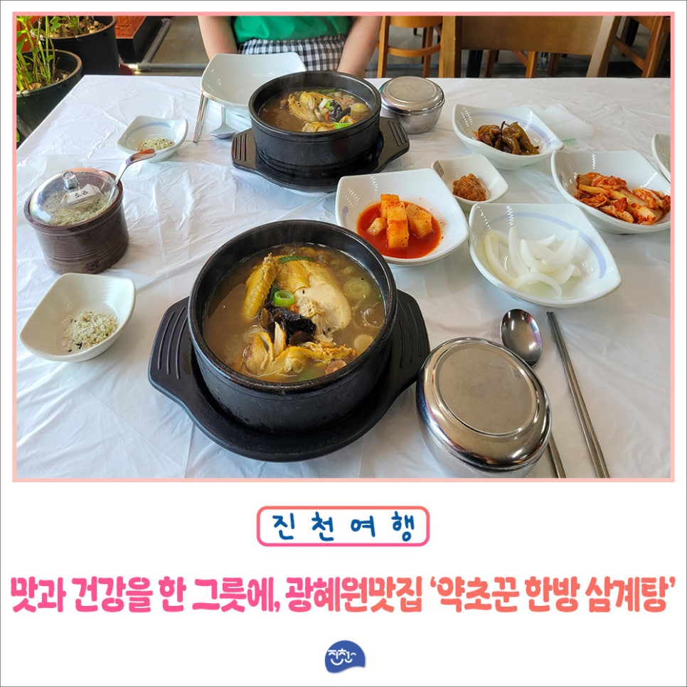 약초꾼한방삼계탕 사진 1
