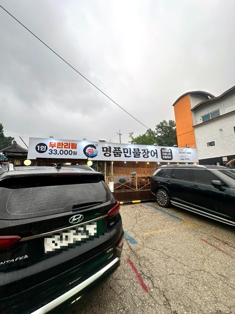 무한리필 자포니카 장어 사진 2